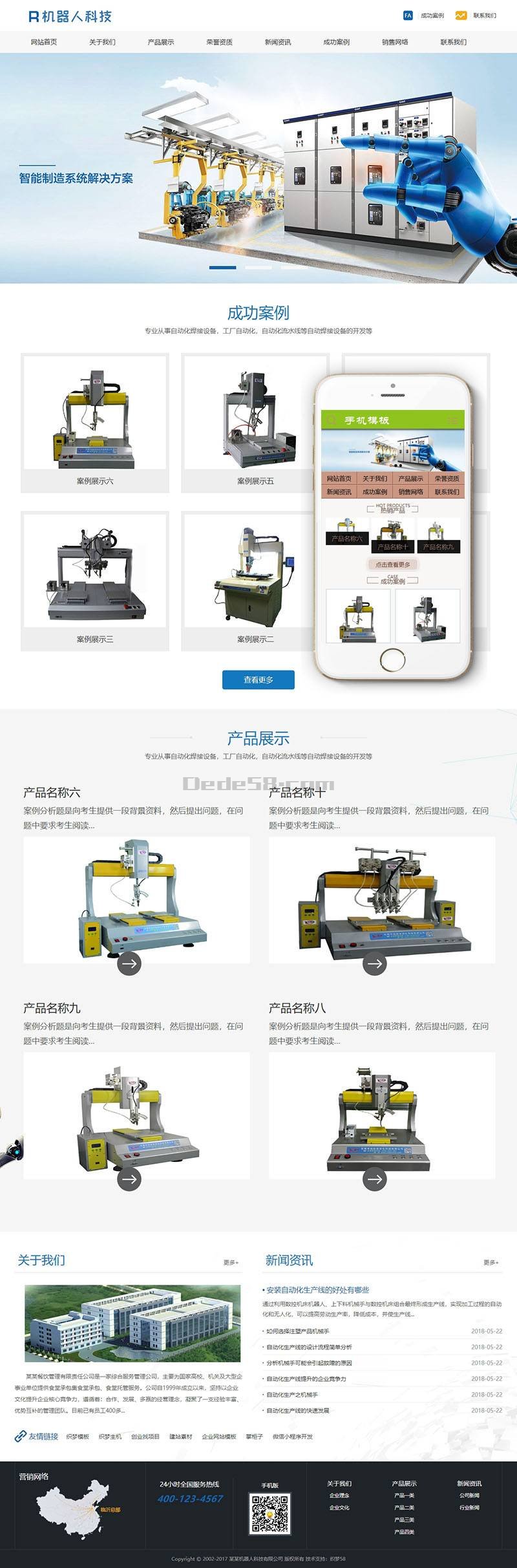 【徐州网站建设】自动化机器人科技类网站制作开发案例